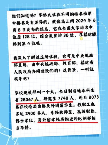华侨大学排名怎么样_华侨大学全国排名多少-第1张图片-星辰妙记