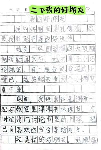 老师是我的朋友作文怎么写_老师像朋友一样相处真实事例-第3张图片-星辰妙记