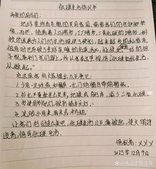 如何写倡议书_倡议书格式规范-第1张图片-星辰妙记