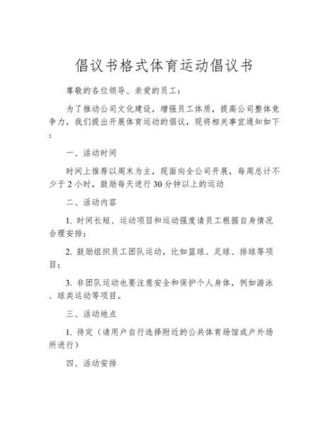 如何写倡议书_倡议书格式规范-第2张图片-星辰妙记