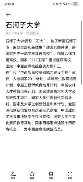 石河子大学是211吗_石河子大学211身份解析-第1张图片-星辰妙记