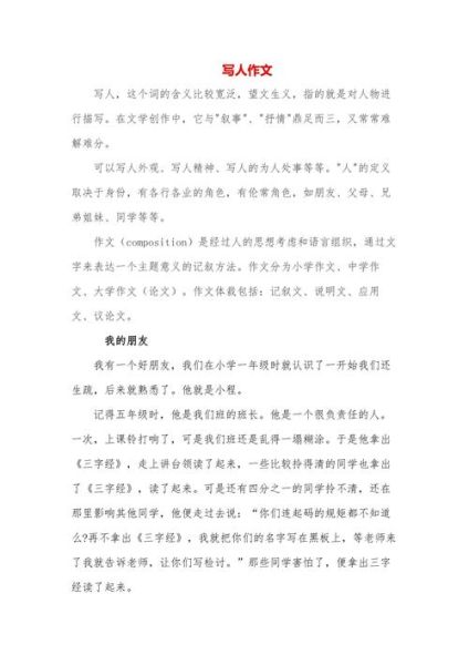 三年级上册第二单元作文怎么写_写人作文开头结尾技巧-第1张图片-星辰妙记