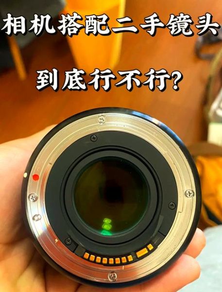 二手镜头好吗_二手镜头值得买吗-第2张图片-星辰妙记
