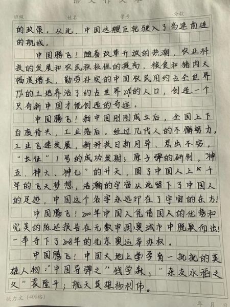 中国作文怎么写_飞速发展的中国作文素材哪里找-第1张图片-星辰妙记