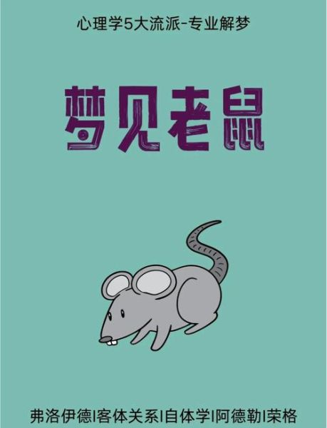 孕妇梦见老鼠是胎梦吗_孕妇梦见老鼠预示什么-第2张图片-星辰妙记