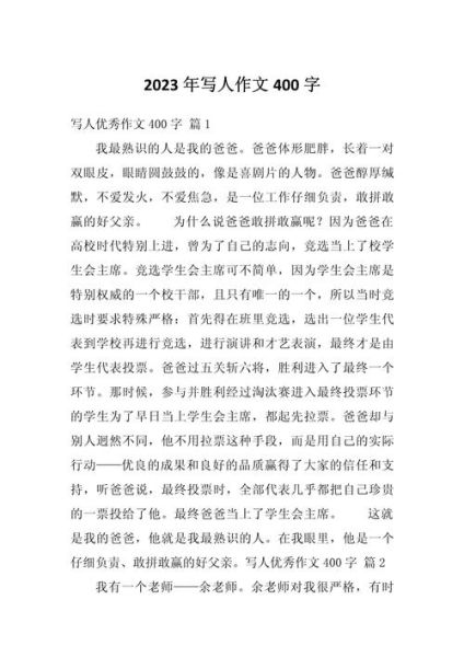 四年级写人作文怎么写_四年级写人作文400字范文-第3张图片-星辰妙记