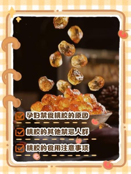 孕妇可以吃桃胶吗_桃胶对胎儿有影响吗-第3张图片-星辰妙记