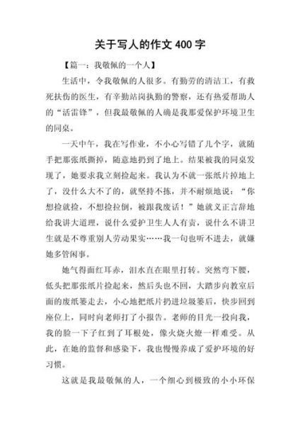 四年级写人作文怎么写_四年级写人作文400字范文-第1张图片-星辰妙记