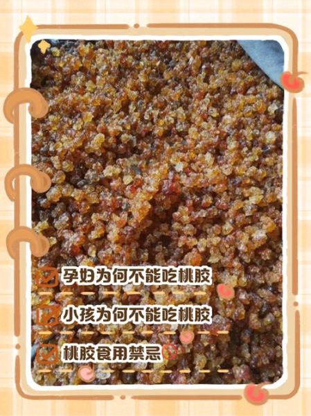 孕妇可以吃桃胶吗_桃胶对胎儿有影响吗-第2张图片-星辰妙记