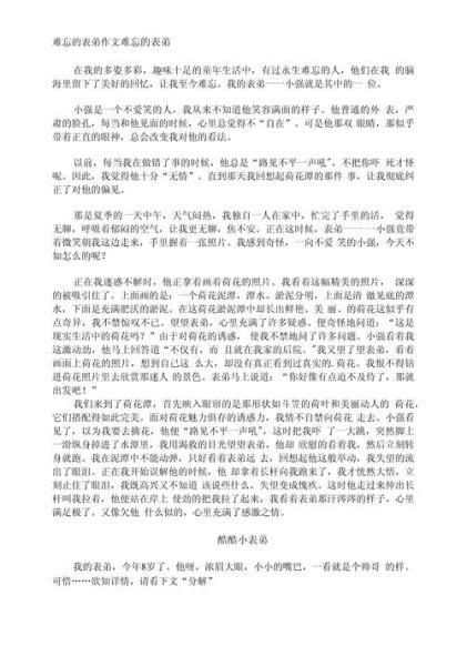表弟作文怎么写_小学生作文素材哪里找-第2张图片-星辰妙记