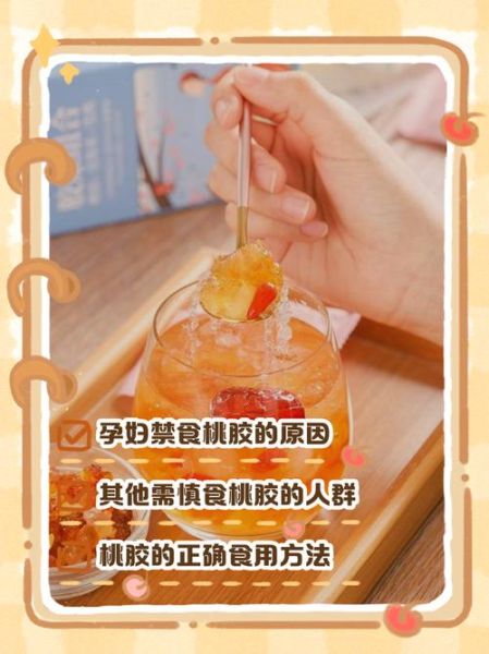 孕妇可以吃桃胶吗_桃胶对胎儿有影响吗-第1张图片-星辰妙记