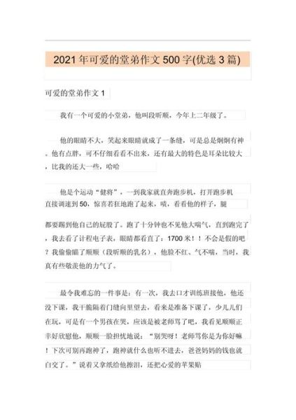表弟作文怎么写_小学生作文素材哪里找-第3张图片-星辰妙记