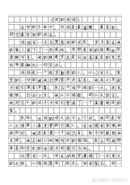 我的妈妈作文100字怎么写_我的妈妈作文100字范文-第3张图片-星辰妙记