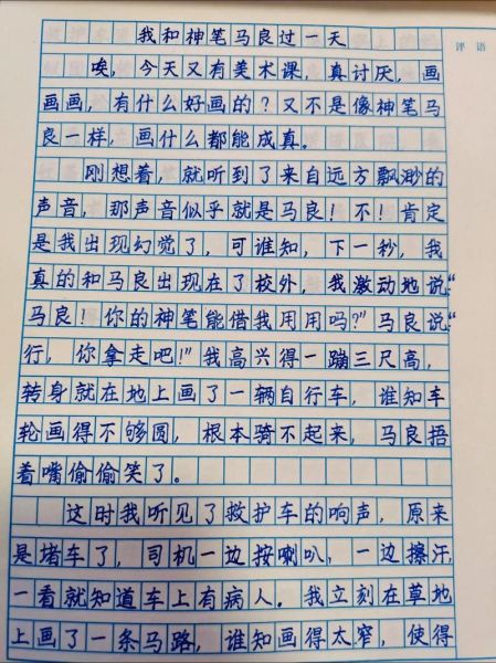 四年级上作文怎么写_四年级作文不会写怎么办-第1张图片-星辰妙记