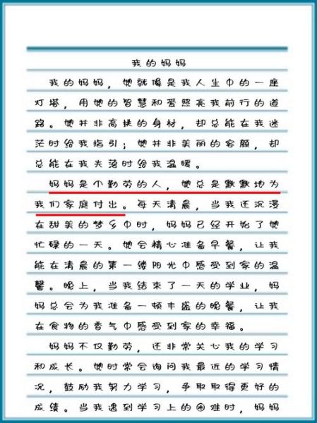 我的妈妈作文100字怎么写_我的妈妈作文100字范文-第1张图片-星辰妙记