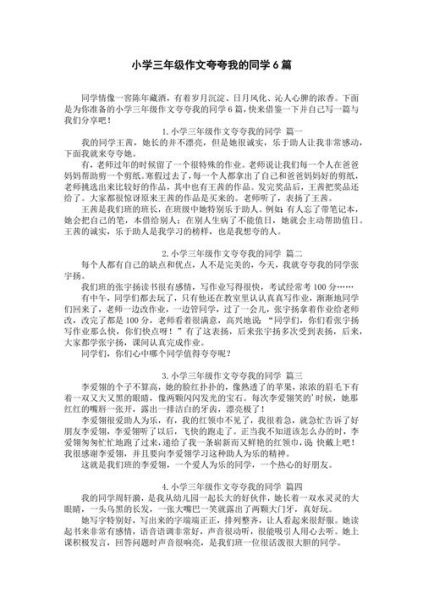夸夸我的同学作文怎么写_夸夸我的同学作文素材-第1张图片-星辰妙记