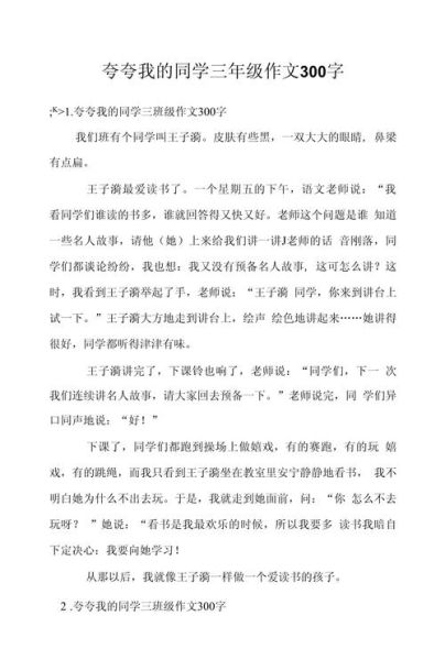 夸夸我的同学作文怎么写_夸夸我的同学作文素材-第3张图片-星辰妙记