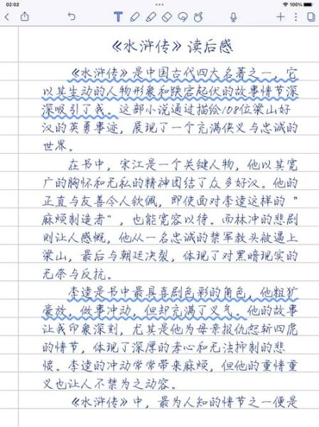水浒传读后感怎么写_水浒传读后感600字作文-第1张图片-星辰妙记
