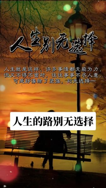 人生如路怎么走_人生道路如何选择-第3张图片-星辰妙记