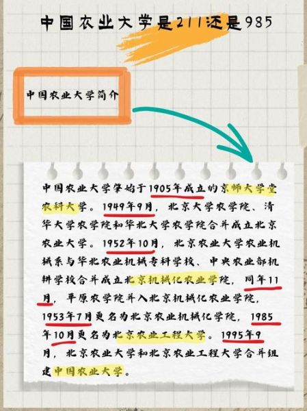中国农业大学是985还是211_985和211区别-第1张图片-星辰妙记