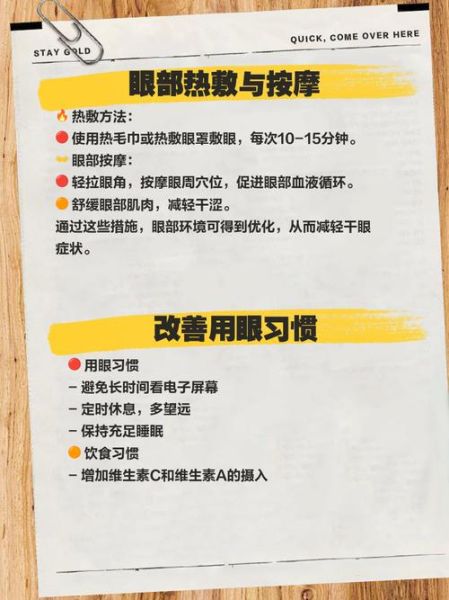 孕妇眼睛干涩怎么回事_孕期干眼症缓解方法-第2张图片-星辰妙记