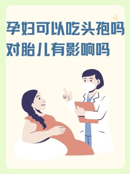 孕妇输头孢安全吗_对胎儿有影响吗-第1张图片-星辰妙记
