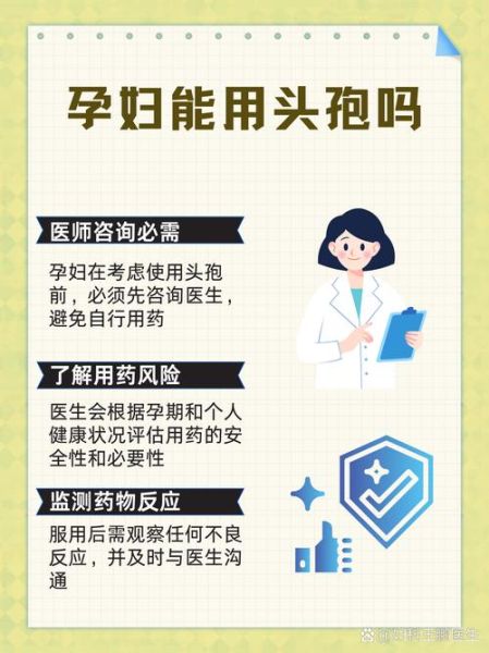 孕妇输头孢安全吗_对胎儿有影响吗-第2张图片-星辰妙记