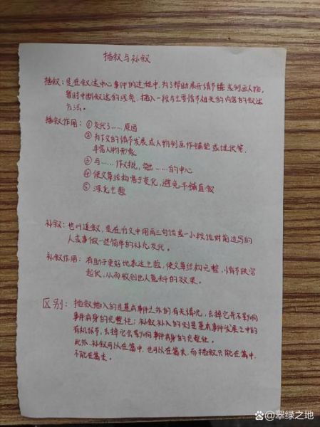 插叙的作文怎么写_插叙的作用有哪些-第2张图片-星辰妙记