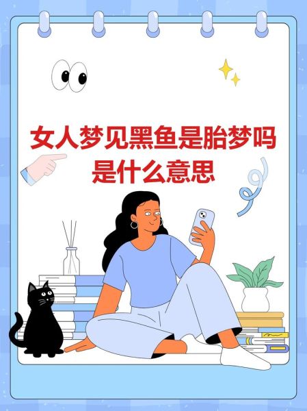 孕妇梦见黑鱼生男生女_胎梦解析准吗-第1张图片-星辰妙记