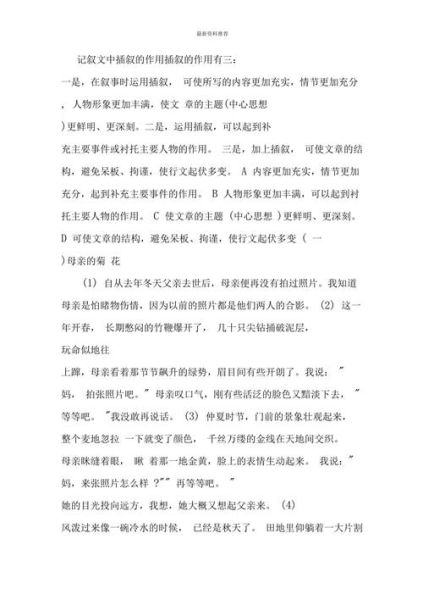 插叙的作文怎么写_插叙的作用有哪些-第1张图片-星辰妙记