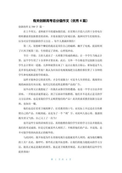 如何理解个性与创新_高考作文高分技巧-第2张图片-星辰妙记