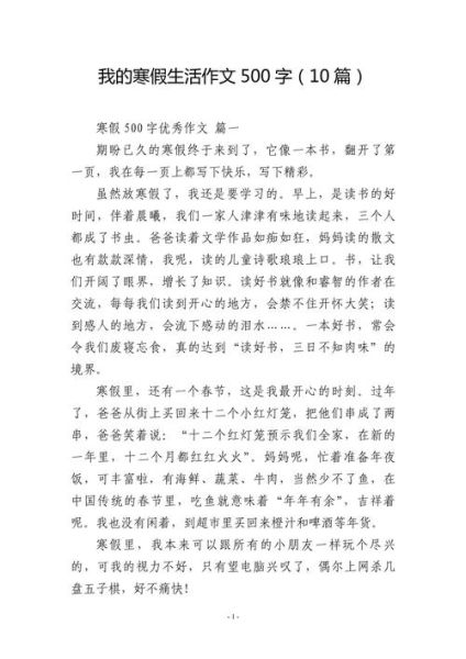 假期生活作文怎么写_如何写假期生活作文-第2张图片-星辰妙记