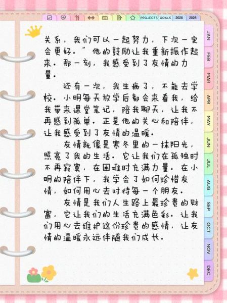 六年级上册第一单元作文怎么写_如何写出精彩开头-第3张图片-星辰妙记