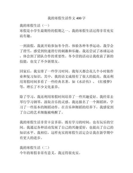 假期生活作文怎么写_如何写假期生活作文-第3张图片-星辰妙记