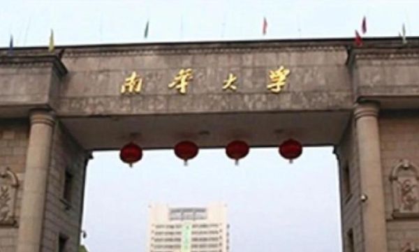 南华大学在哪里_南华大学具体位置在哪-第1张图片-星辰妙记