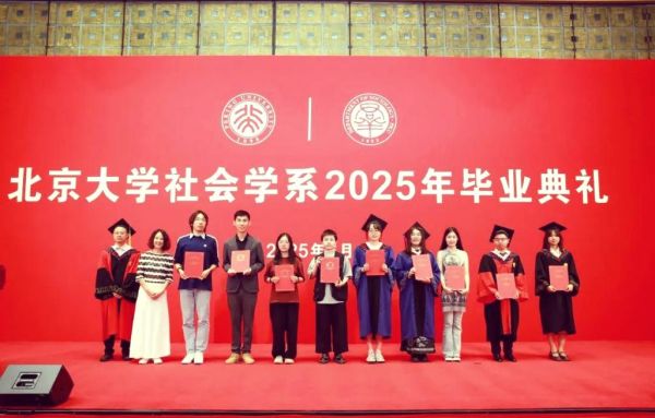 北京大学社会学系怎么样_就业前景如何-第1张图片-星辰妙记