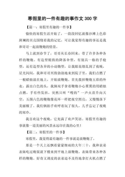 作文有趣的事300字怎么写_如何写得生动又高分-第3张图片-星辰妙记