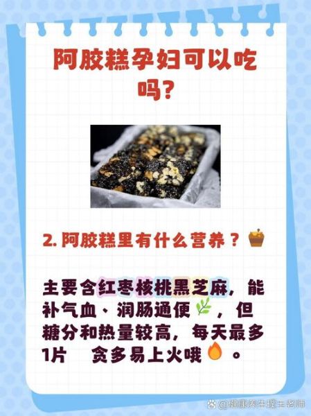 孕妇可以吃阿胶糕吗_怀孕吃阿胶糕的注意事项-第3张图片-星辰妙记