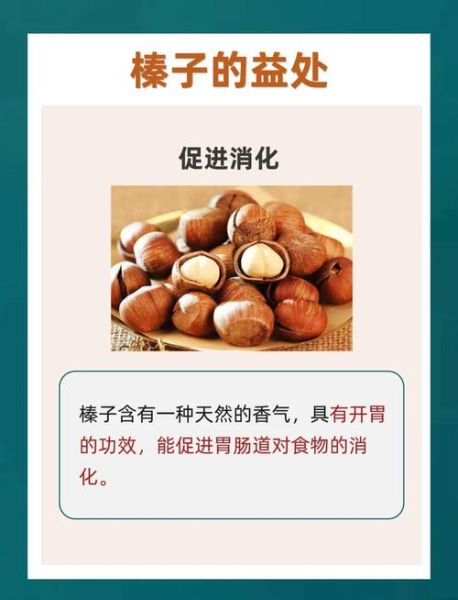 孕妇能吃榛子吗_榛子对胎儿有什么好处-第1张图片-星辰妙记