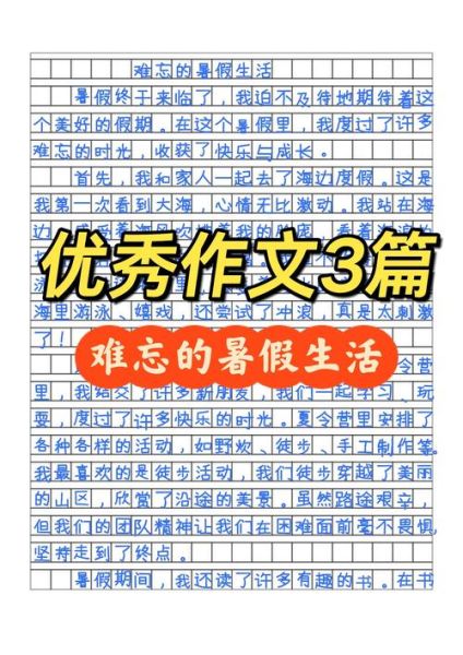 假期生活作文400字怎么写_假期作文开头结尾怎么写-第1张图片-星辰妙记