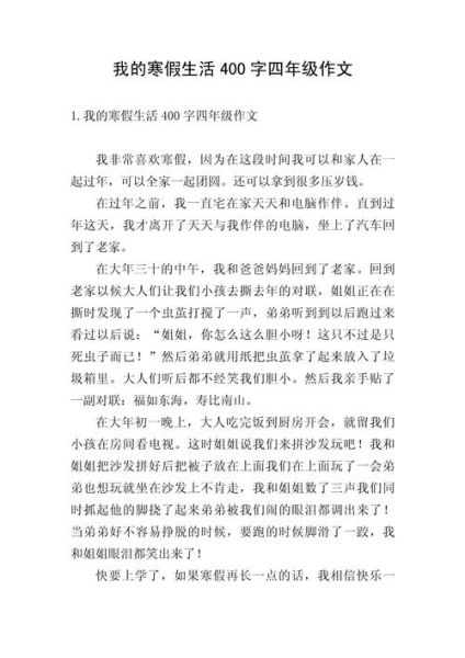 假期生活作文400字怎么写_假期作文开头结尾怎么写-第2张图片-星辰妙记