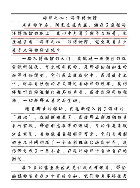 海洋馆作文怎么写_海洋馆作文开头怎么写-第1张图片-星辰妙记