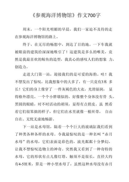 海洋馆作文怎么写_海洋馆作文开头怎么写-第3张图片-星辰妙记
