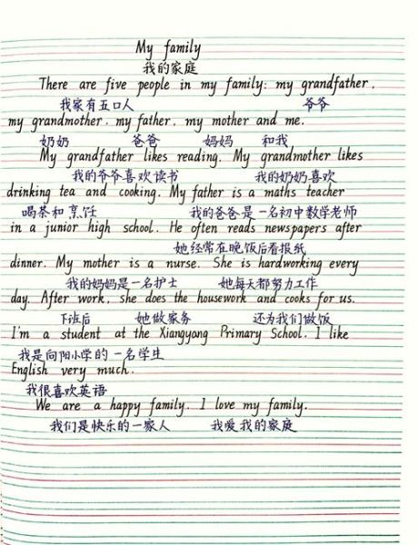 my_family_essay怎么写-第1张图片-星辰妙记
