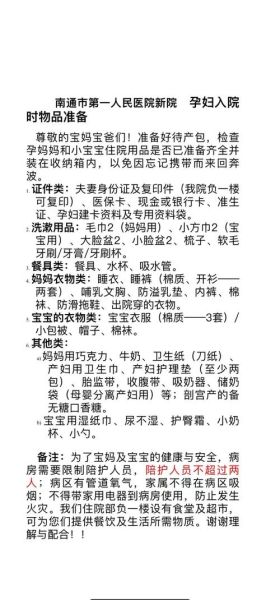 孕妇住院需要带什么_孕妇住院几天可以出院-第2张图片-星辰妙记
