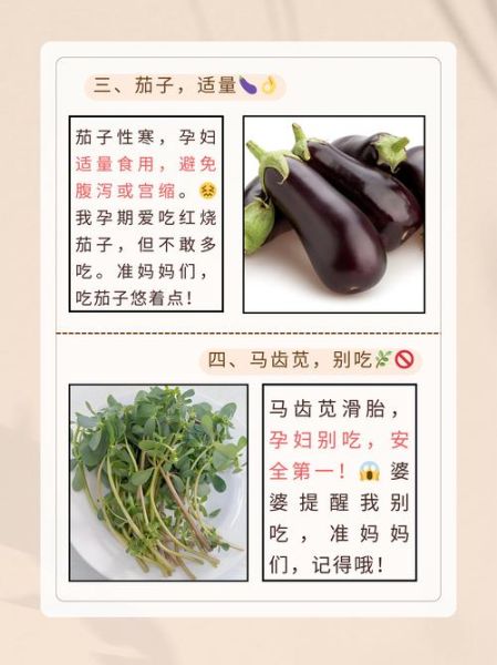孕妇不能吃哪些蔬菜_孕期忌口蔬菜清单-第3张图片-星辰妙记