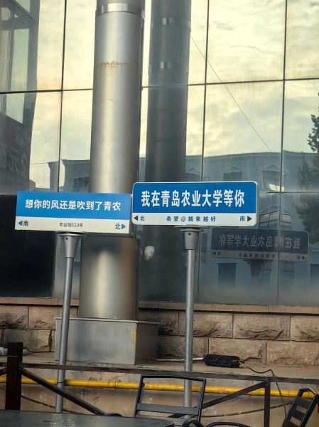 青岛农业大学地址在哪里_青岛农业大学有几个校区-第3张图片-星辰妙记 青岛农业大学地址在哪里_青岛农业大学有几个校区-第3张图片-星辰妙记