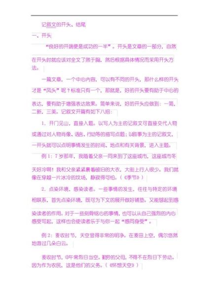 如何写叙事作文_叙事作文怎么写开头-第2张图片-星辰妙记