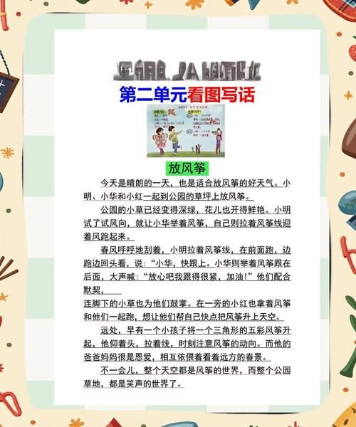 三年级看图写话怎么写_看图写话技巧有哪些-第1张图片-星辰妙记