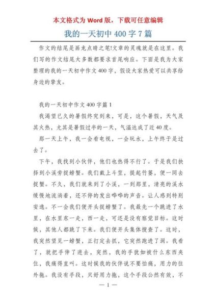 一天作文400字怎么写_一天作文400字写作技巧-第1张图片-星辰妙记
